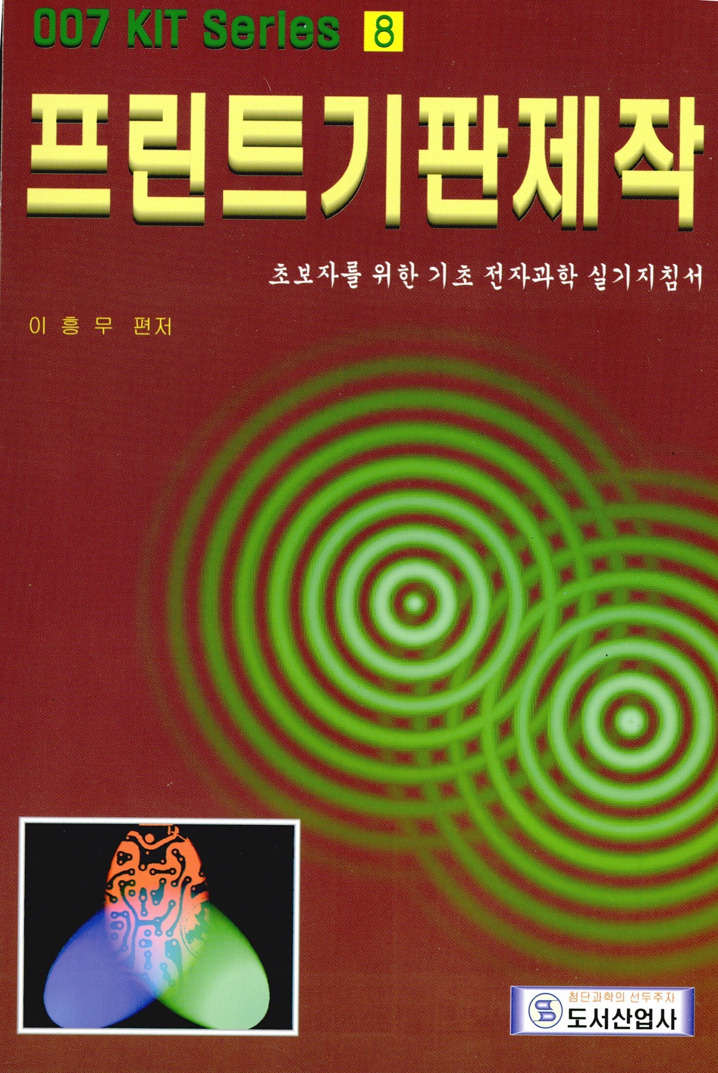 프린트기판 제작